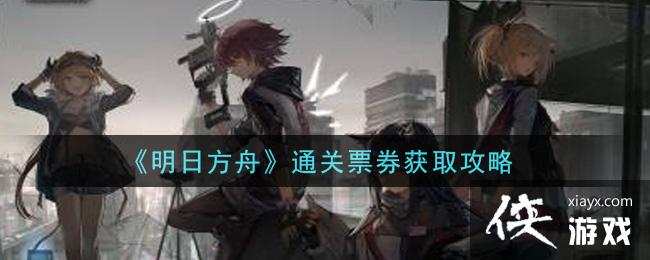 �����շ��ۡ�ͨ��Ʊȯ��ȡ����