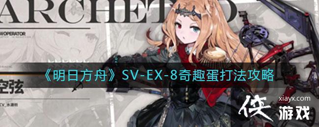 �����շ��ۡ�SV-EX-8��Ȥ���򷨹���