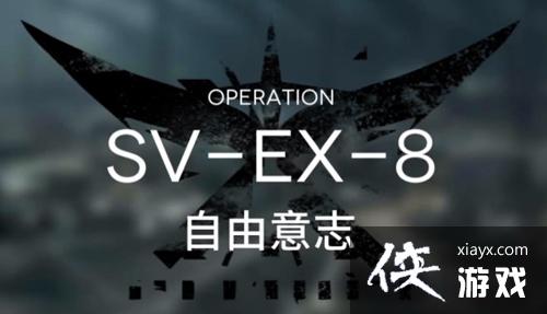 �����շ��ۡ�ͻϮSVEX8�ؿ��򷨵��乥��