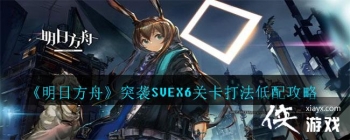 �����շ��ۡ�ͻϮSVEX6�ؿ��򷨵��乥��