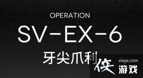 �����շ��ۡ�ͻϮSVEX6�ؿ��򷨵��乥��