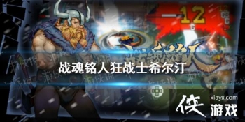 ��ս�����ˡ��½�ɫ��սʿϣ��͡��ô�� ��սʿϣ��͡����