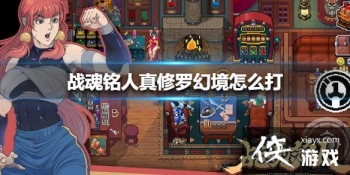 ��ս�����ˡ������޻þ���ô�� �����޻þ��򷨹���