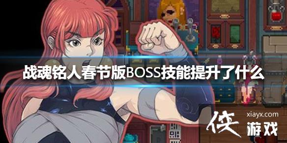 ��ս�����ˡ����ڰ�BOSS����������ʲô ���ڰ�BOSS������������