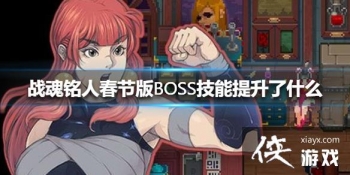 ��ս�����ˡ����ڰ�BOSS����������ʲô ���ڰ�BOSS������������