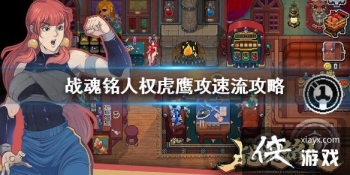 ��ս�����ˡ�Ȩ��ӥ��������ô�� Ȩ��ӥ����������