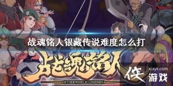 ��ս�����ˡ����ش�˵�Ѷ���ô�� ���ش�˵�Ѷȴ򷨹���