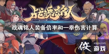 ��ս�����ˡ�һȭ�˺���ô���� װ�����ʺ�һȭ�˺�����