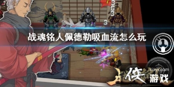 ��ս�����ˡ��������Ѫ����ô�� �������Ѫ���淨����