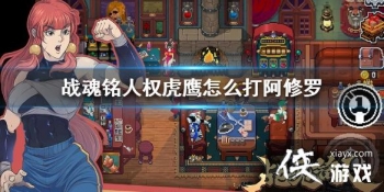 ��ս�����ˡ�Ȩ��ӥ��ô������ Ȩ��ӥ�����޷�������