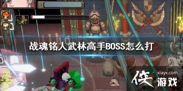 ��ս�����ˡ����ָ���BOSS��ô�� ���ָ���BOSS�򷨹���