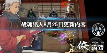 ��ս�����ˡ�8��25�ո�������һ�� ���¸��²�������