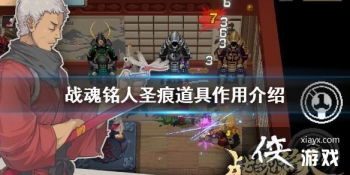 ��ս�����ˡ�ʥ����ʲô�� ʥ�۵������ý���