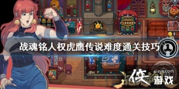 ��ս�����ˡ�Ȩ��ӥ��˵�Ѷ�ͨ�ؼ��� Ȩ��ӥ��˵�Ѷ���ôͨ��