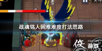 ��ս�����ˡ������Ѷ���ô�� �����Ѷȴ�˼·