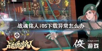 ��ս�����ˡ�iOS�����쳣��ô�� iOS�����쳣�������