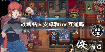 ��ս�����ˡ���׿��ios��ͨ�� IOS��׿��ô����