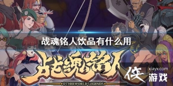 ��ս�����ˡ���Ʒ��ʲô�� ��Ʒ���Լӳɽ���