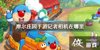 ��Ħ��ׯ԰���Ρ����������ô���� ����������շ���