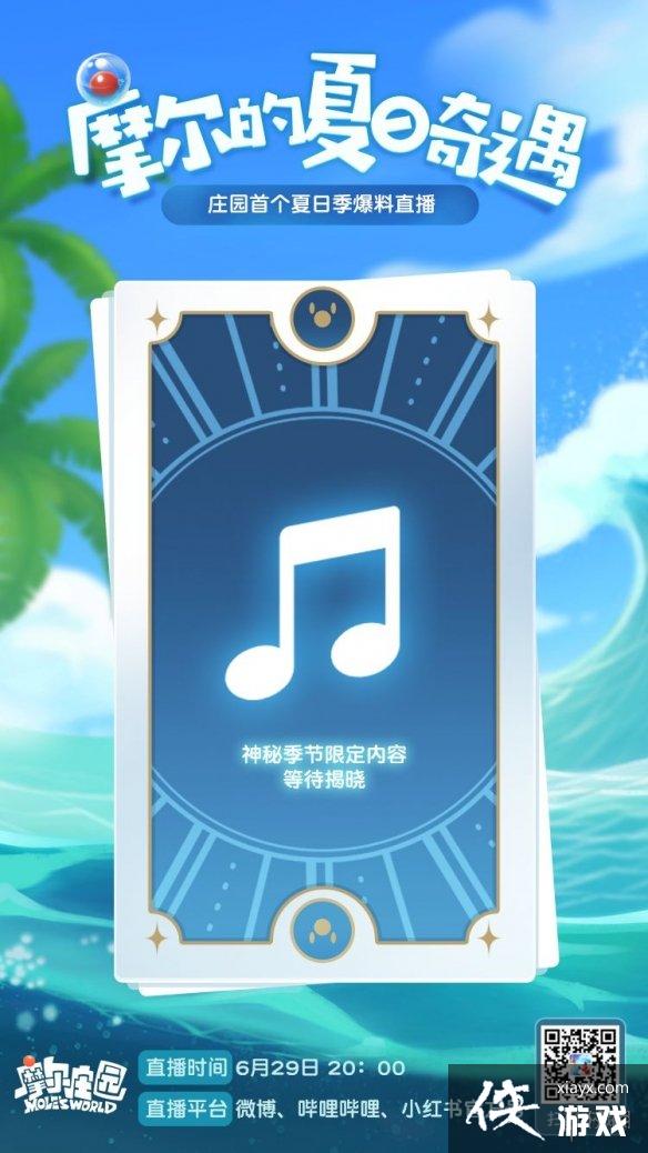 《摩尔庄园手游》夏日季季度活动介绍 新菜谱新作物传说新鱼种和新家具 《摩尔庄园手游》夏日季季度活动介绍 新菜谱新作物传说新鱼种和新家具