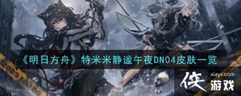 �����շ��ۡ������׾�����ҹDN04Ƥ��һ��