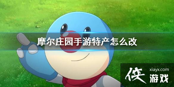 ��Ħ��ׯ԰���Ρ��ز���ô�� �ز��ı䷽������