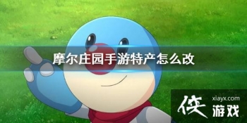 ��Ħ��ׯ԰���Ρ��ز���ô�� �ز��ı䷽������