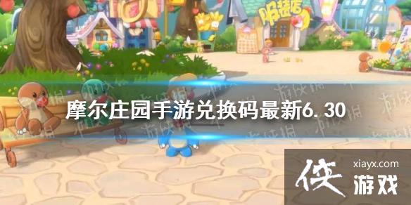 ��Ħ��ׯ԰���Ρ��һ�������6.30 6��30�����¿��öһ���