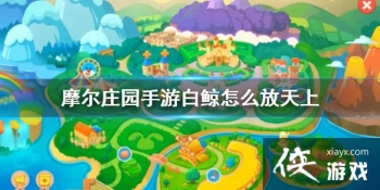 ��Ħ��ׯ԰���Ρ��׾���ô������ �׾����շ���