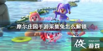 ��Ħ��ׯ԰���Ρ��ɼ�����ô���� �ɼ��û�÷�������