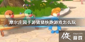 ��Ħ��ׯ԰���Ρ�����������Ϸ��ô�� �������ܹ���