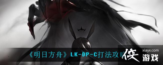 �����շ��ۡ�LK-DP-C�򷨹���