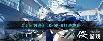 �����շ��ۡ�LK-DP-B�򷨹���