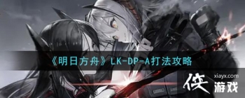 �����շ��ۡ�LK-DP-A�򷨹���