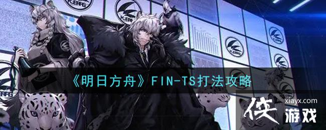 �����շ��ۡ�FIN-TS�򷨹���