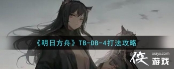 �����շ��ۡ�TB-DB-4�򷨹���