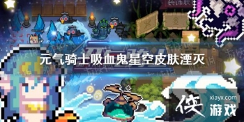 ��Ԫ����ʿ����Ѫ���ǿ�Ƥ����ô�� ��Ѫ������Ƥ����Чչʾ