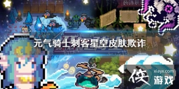 ��Ԫ����ʿ���̿��ǿ�Ƥ����ô�� �̿���թƤ����Чչʾ