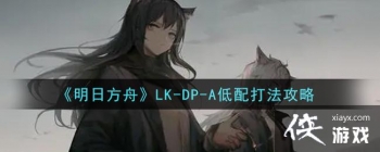 �����շ��ۡ�LK-DP-A����򷨹���