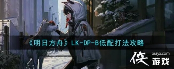 �����շ��ۡ�LK-DP-B����򷨹���