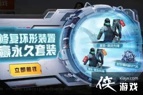 和平精英修复环形装置活动攻略大全 和平精英修复环形装置活动攻略大全