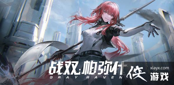 战双帕弥什指导任务屏蔽怎么回事?该功能已屏蔽处理方法 战双帕弥什指导任务屏蔽怎么回事?该功能已屏蔽处理方法