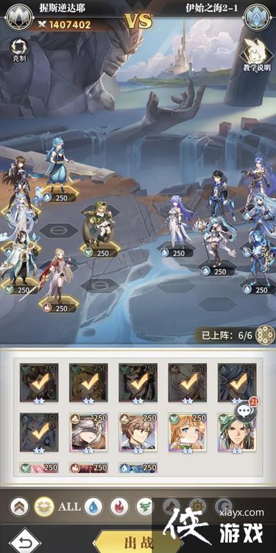 斗罗大陆武魂觉醒伊始之海第二章通关攻略 伊始之海第二章通关阵容站位图汇总 斗罗大陆武魂觉醒伊始之海第二章通关攻略 伊始之海第二章通关阵容站位图汇总