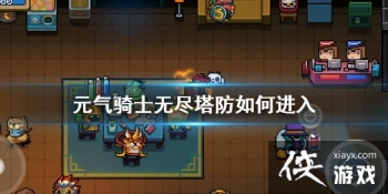 ��Ԫ����ʿ���޾�������ν��� �޾�����������������