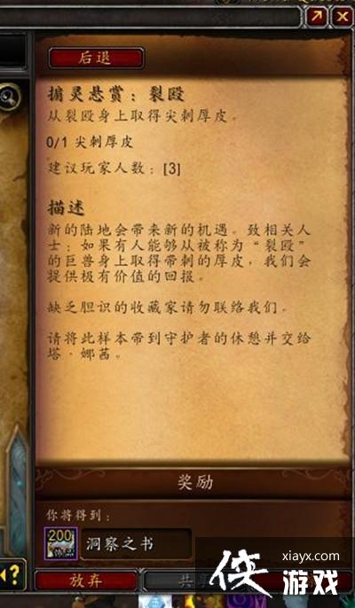 魔兽世界洞察之书获得攻略 WOW9.1洞察之书饰品获取途径一览 魔兽世界洞察之书获得攻略 WOW9.1洞察之书饰品获取途径一览