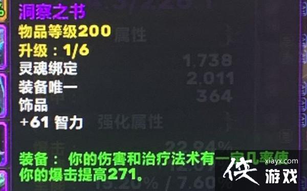 魔兽世界洞察之书获得攻略 WOW9.1洞察之书饰品获取途径一览 魔兽世界洞察之书获得攻略 WOW9.1洞察之书饰品获取途径一览