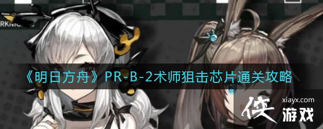 �����շ��ۡ�PR-B-2��ʦ�ѻ�оƬͨ�ع���