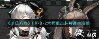 �����շ��ۡ�PR-B-2��ʦ�ѻ�оƬͨ�ع���