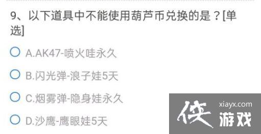 穿越火线手游葫芦娃救爷爷模式中二娃Lv.4的技能是什么?答案介绍 穿越火线手游葫芦娃救爷爷模式中二娃Lv.4的技能是什么?答案介绍
