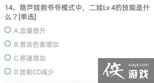 穿越火线手游葫芦娃救爷爷模式中二娃Lv.4的技能是什么?答案介绍 穿越火线手游葫芦娃救爷爷模式中二娃Lv.4的技能是什么?答案介绍